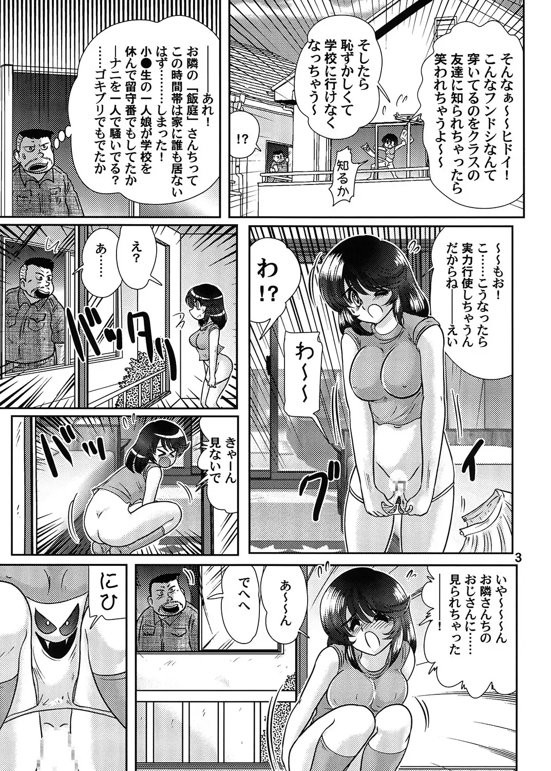 [Kamitou Masaki] Fundoshi Youkai to Honoka Chan 1 Fhentai - Page 4