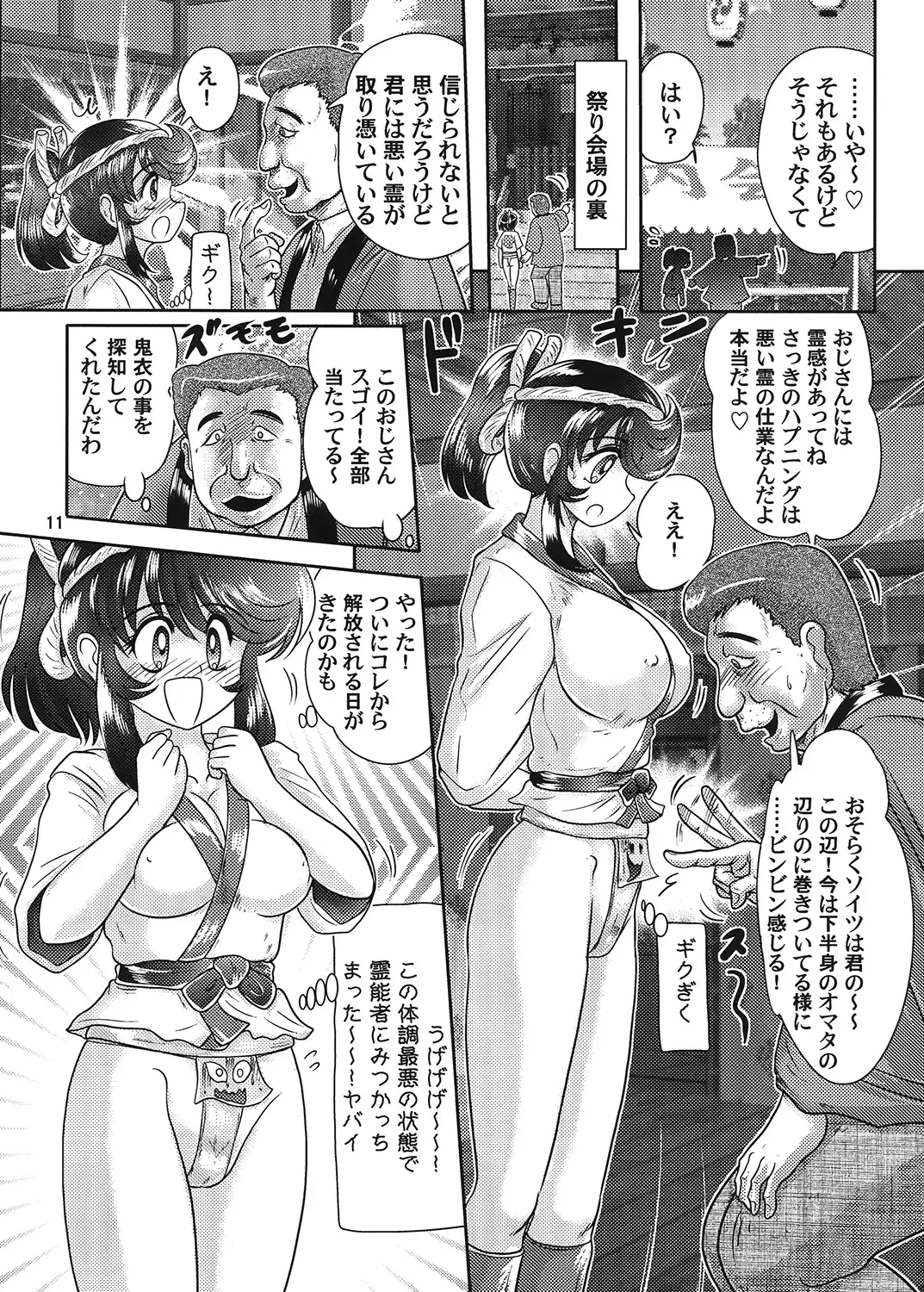 [Kamitou Masaki] Fundoshi Youkai to Honoka Chan 2 Fhentai - Page 12