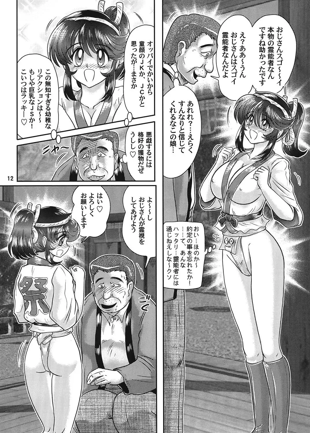 [Kamitou Masaki] Fundoshi Youkai to Honoka Chan 2 Fhentai - Page 13