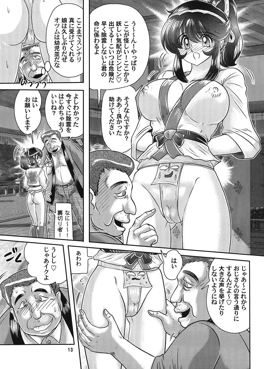 [Kamitou Masaki] Fundoshi Youkai to Honoka Chan 2 Fhentai - Page 14