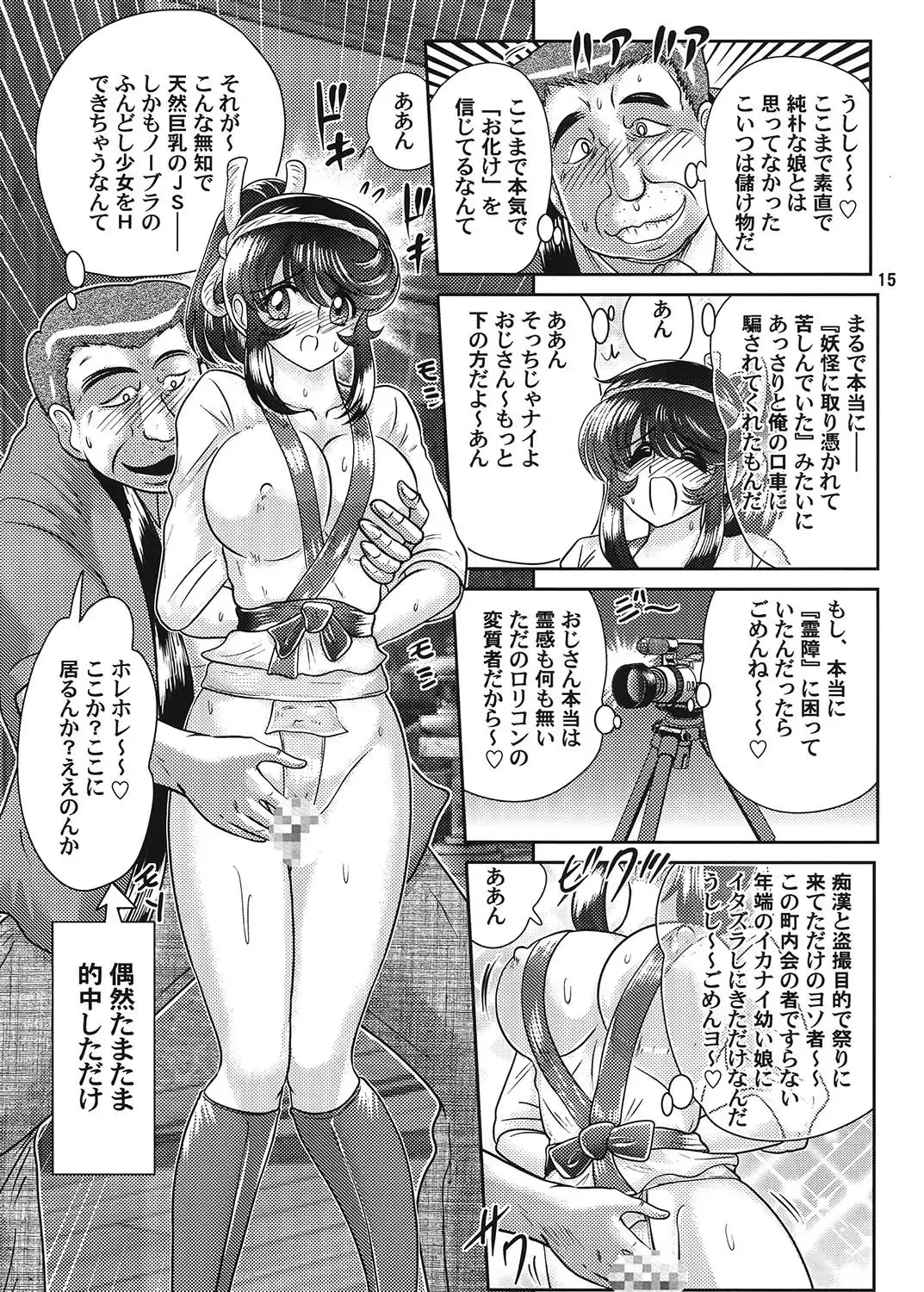 [Kamitou Masaki] Fundoshi Youkai to Honoka Chan 2 Fhentai - Page 16