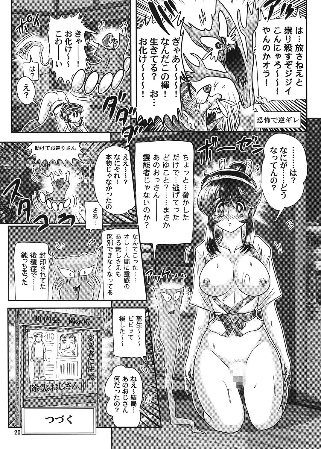 [Kamitou Masaki] Fundoshi Youkai to Honoka Chan 2 Fhentai - Page 21