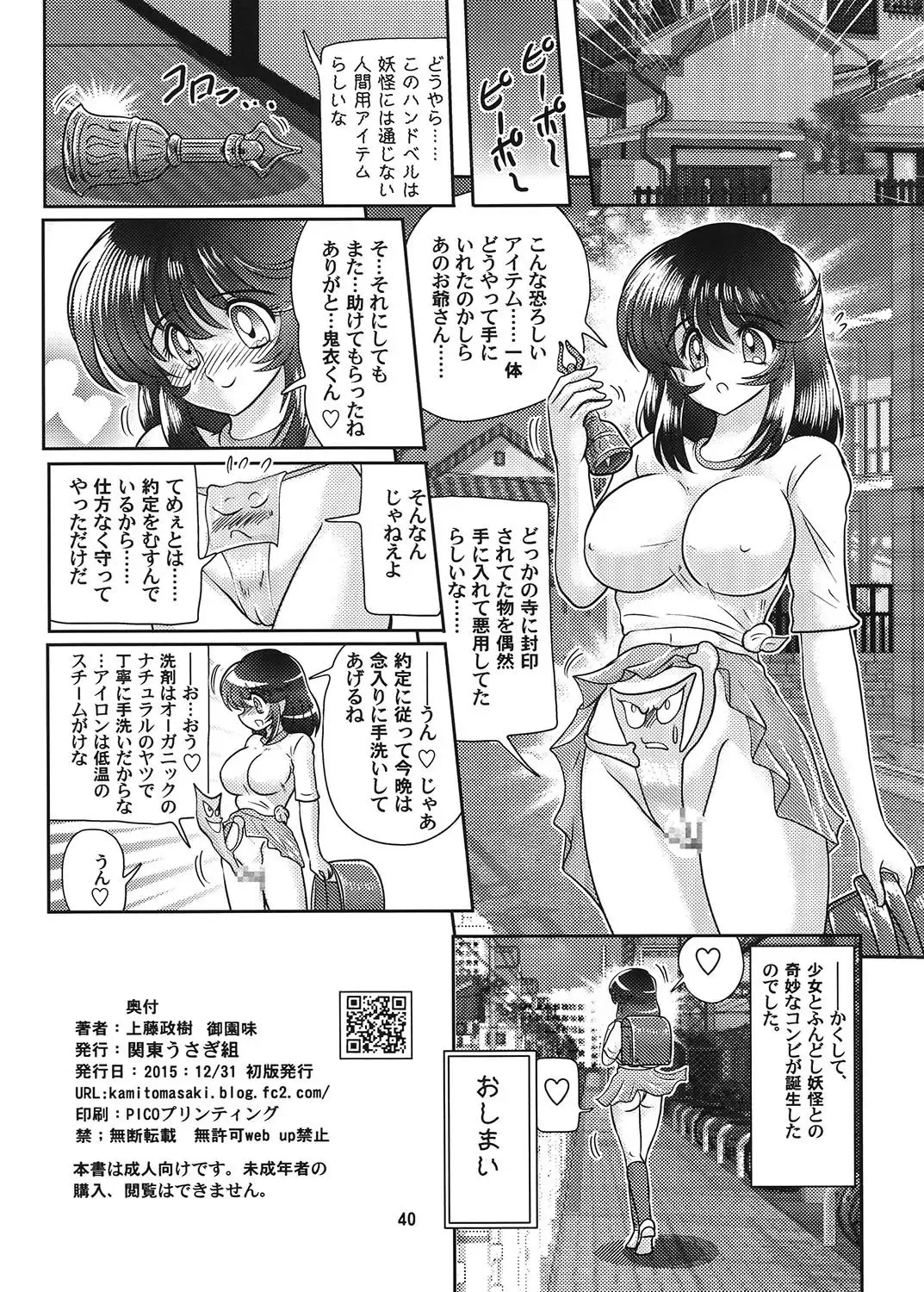 [Kamitou Masaki] Fundoshi Youkai to Honoka Chan 2 Fhentai - Page 41