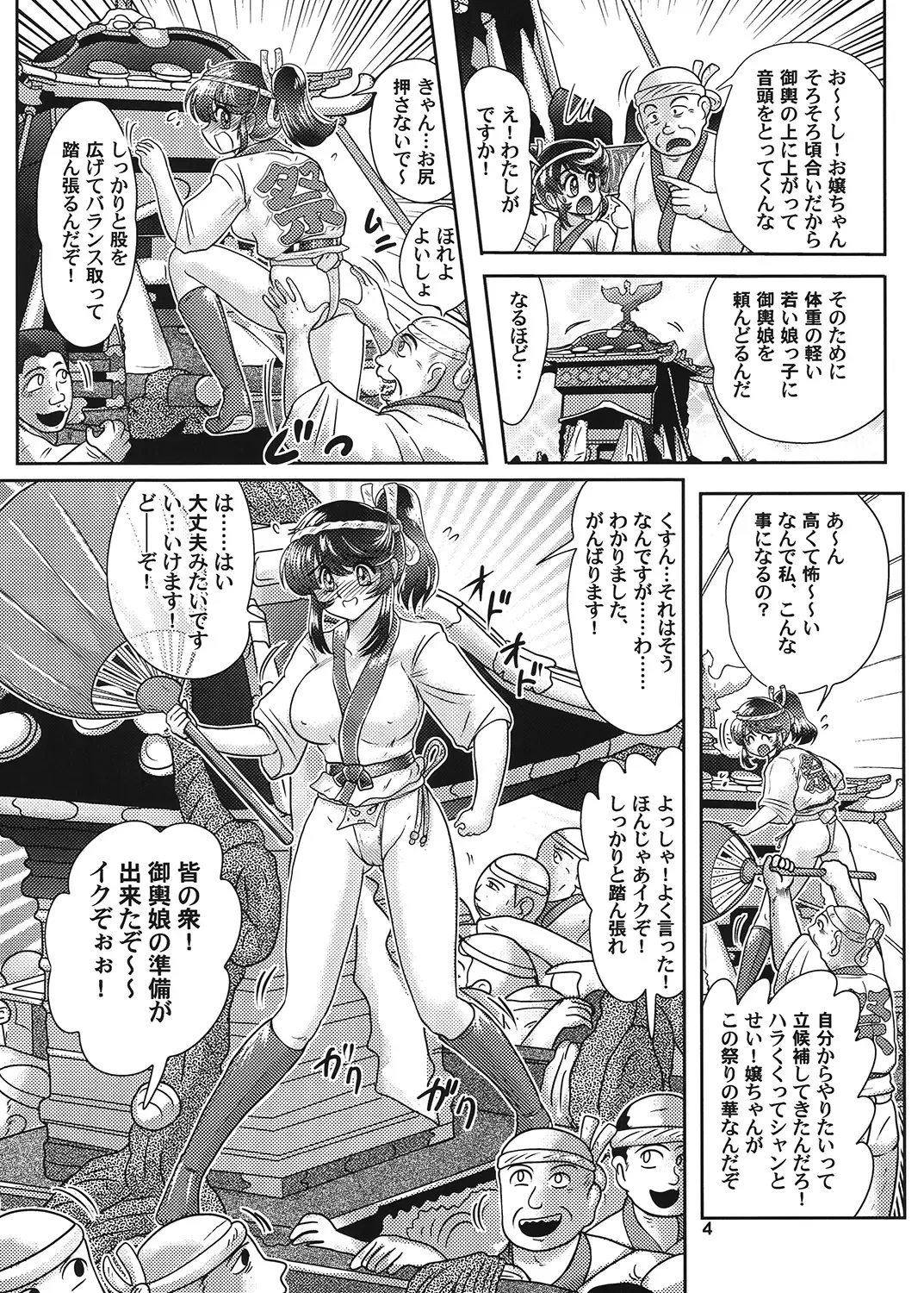 [Kamitou Masaki] Fundoshi Youkai to Honoka Chan 2 Fhentai - Page 5