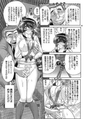 [Kamitou Masaki] Fundoshi Youkai to Honoka Chan 2 Fhentai - Page 16