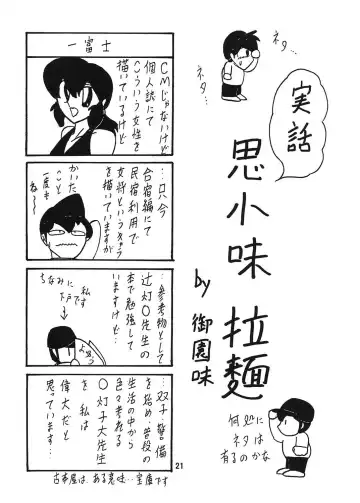 [Kamitou Masaki] Fundoshi Youkai to Honoka Chan 2 Fhentai - Page 22