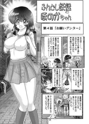 [Kamitou Masaki] Fundoshi Youkai to Honoka Chan 2 Fhentai - Page 26