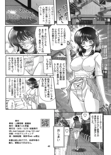 [Kamitou Masaki] Fundoshi Youkai to Honoka Chan 2 Fhentai - Page 41