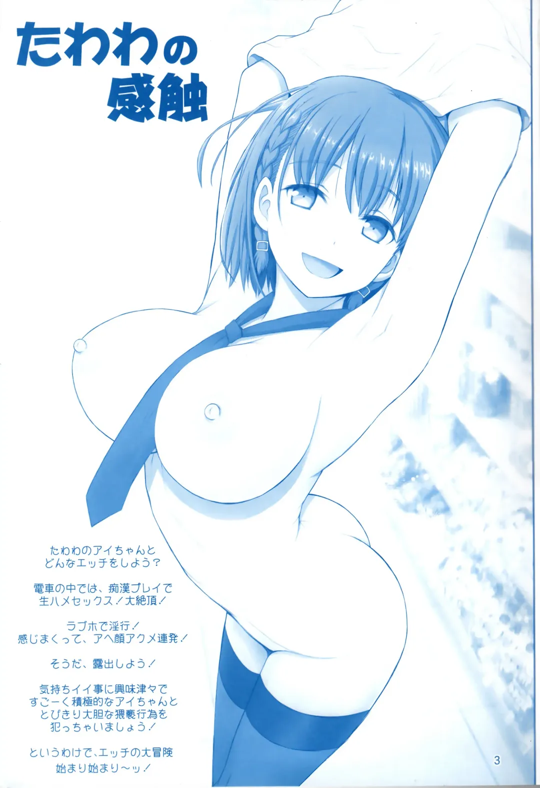 [Haruki Genia] Tawawa no Kanshoku 3 Fhentai - Page 3