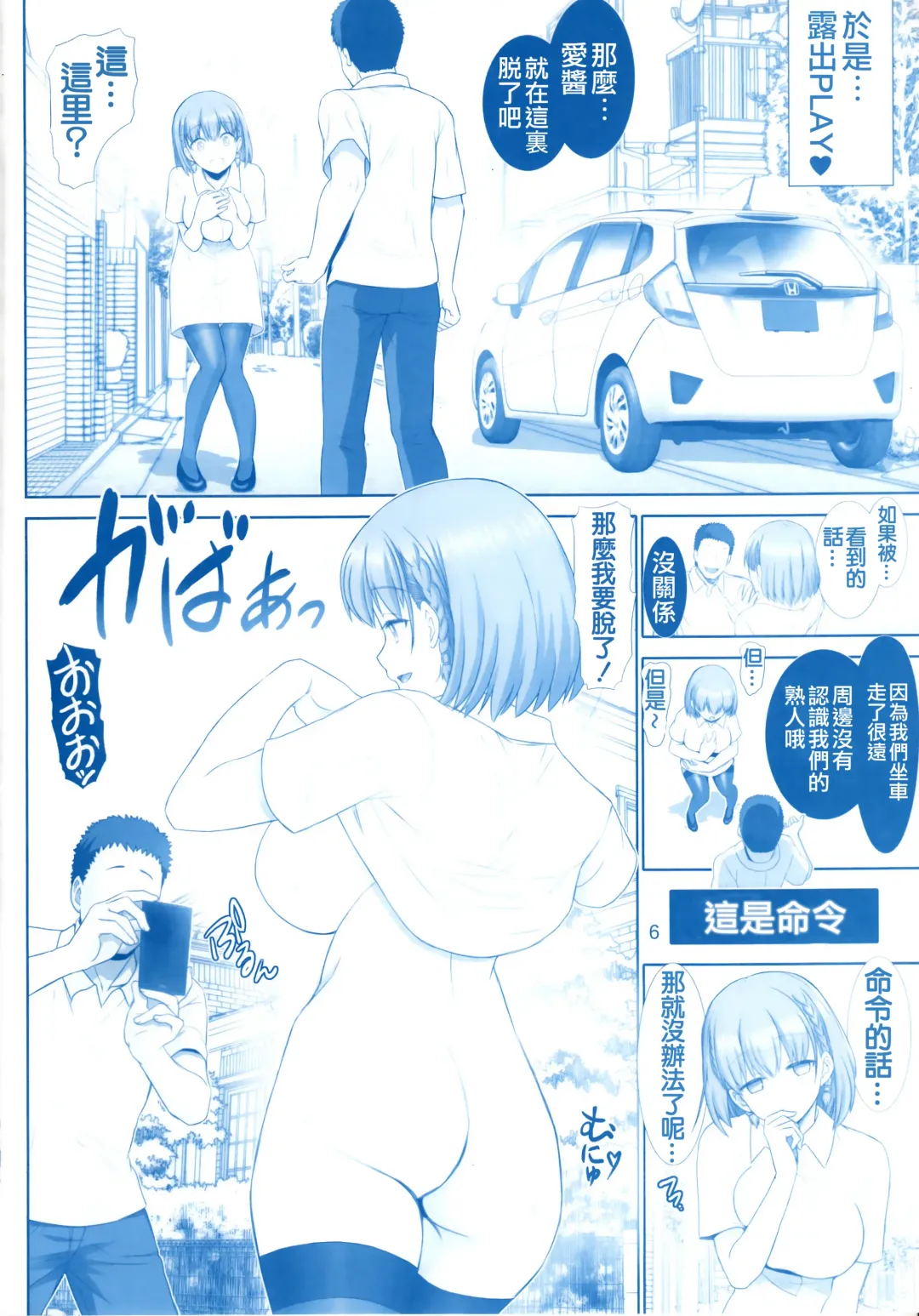 [Haruki Genia] Tawawa no Kanshoku 3 Fhentai - Page 6