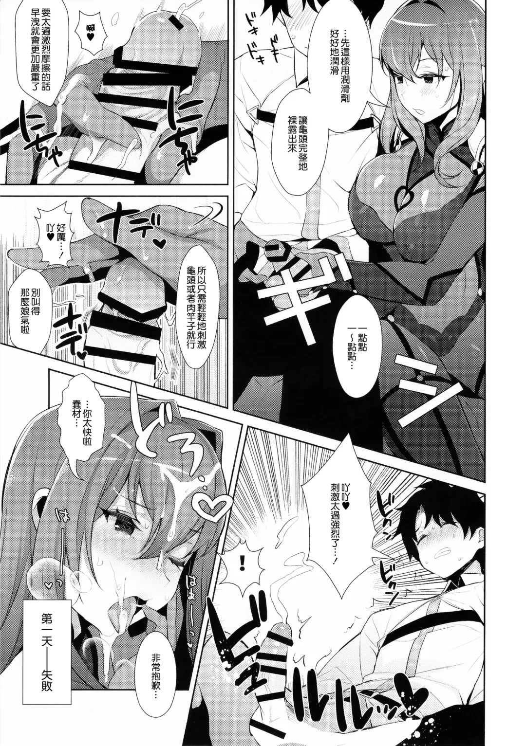 [Inari] Chaldea Shiki Sourou Kaizen Training Fhentai - Page 10