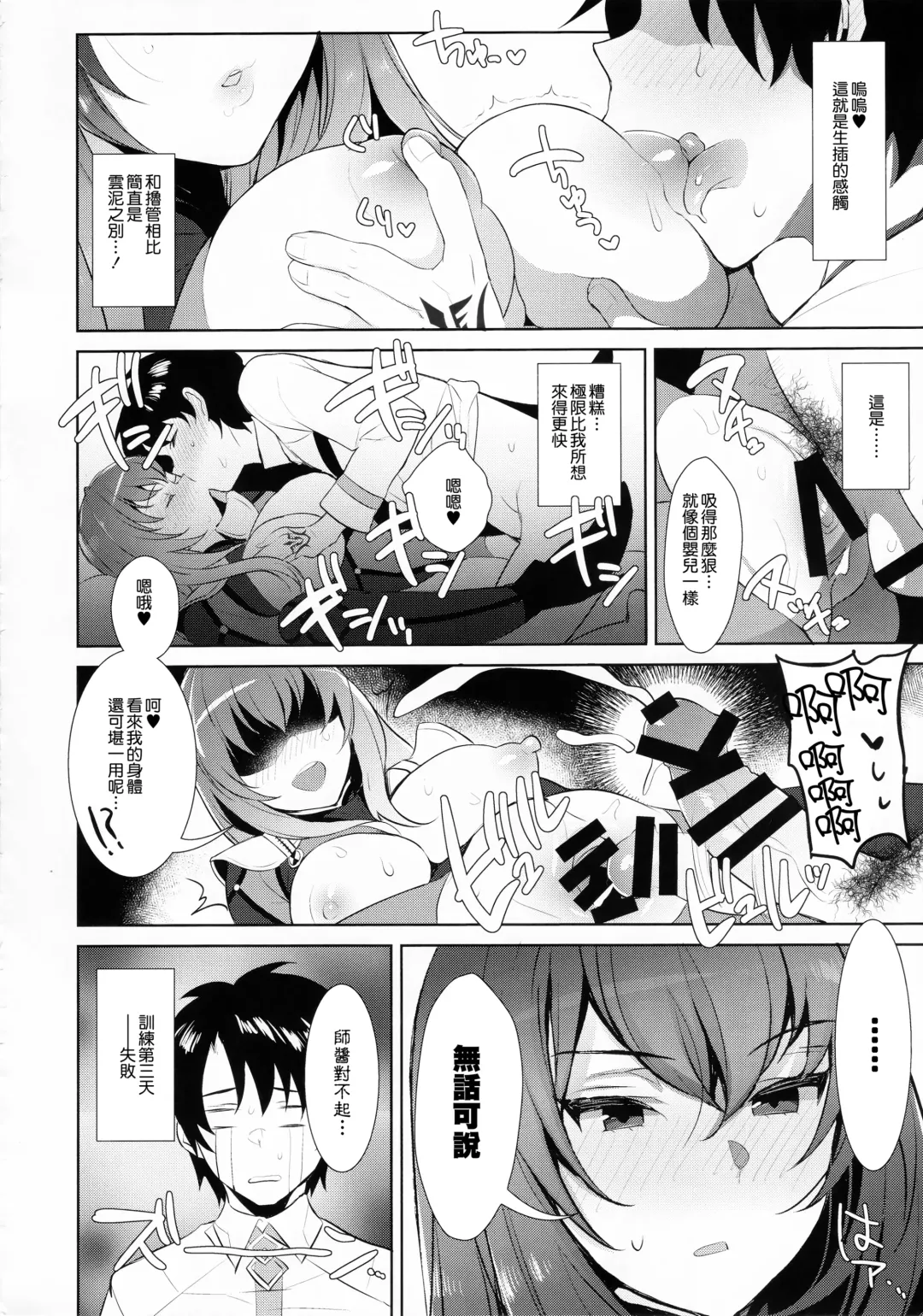 [Inari] Chaldea Shiki Sourou Kaizen Training Fhentai - Page 15