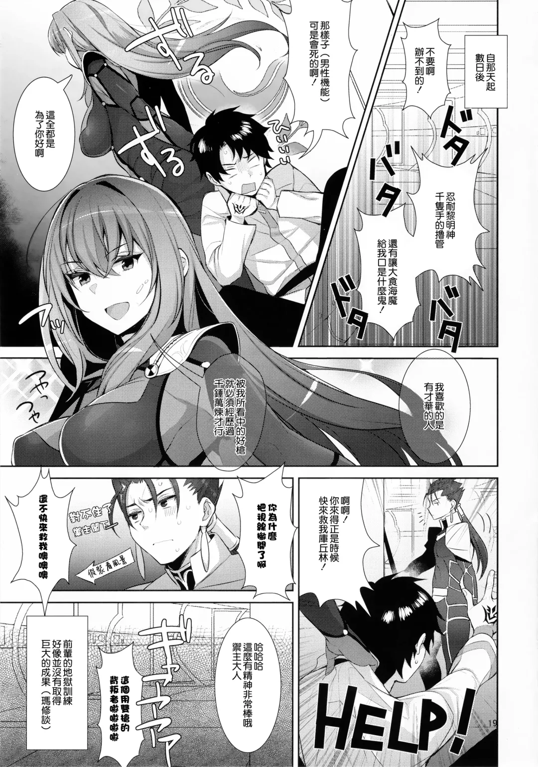 [Inari] Chaldea Shiki Sourou Kaizen Training Fhentai - Page 20
