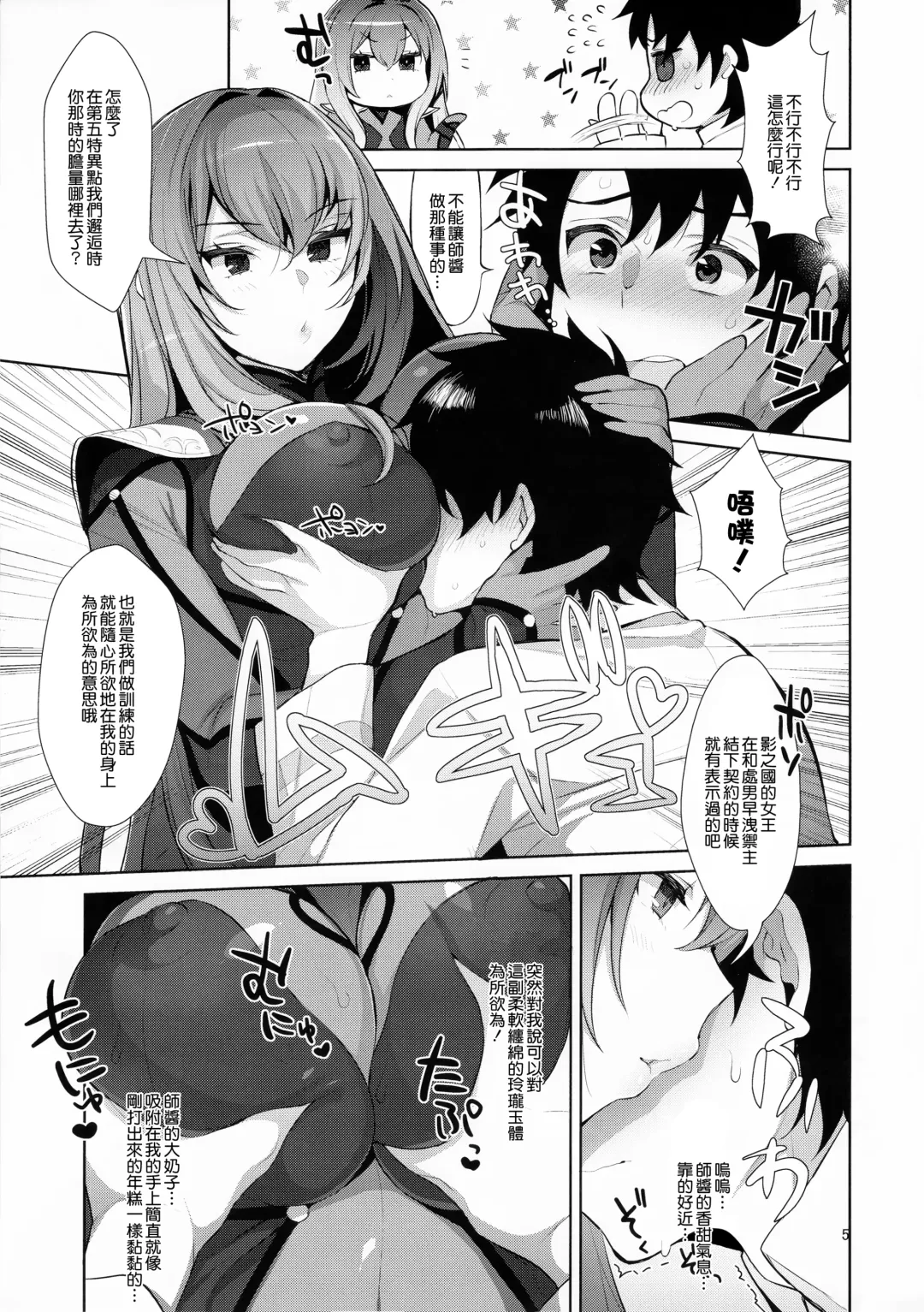 [Inari] Chaldea Shiki Sourou Kaizen Training Fhentai - Page 6