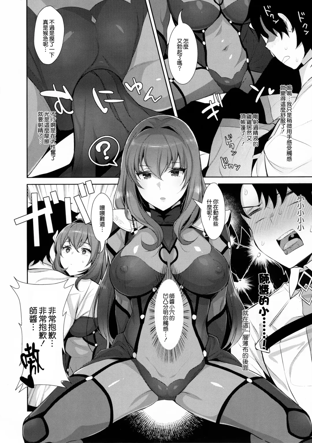 [Inari] Chaldea Shiki Sourou Kaizen Training Fhentai - Page 7