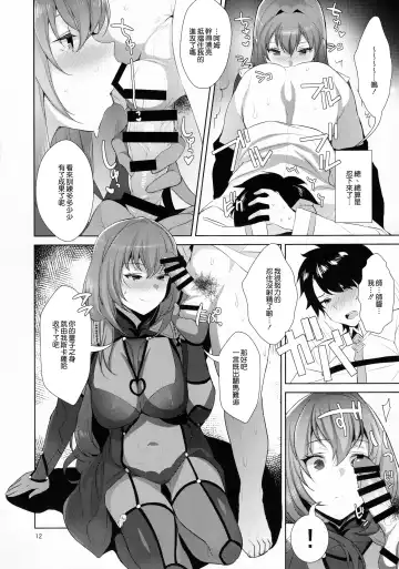 [Inari] Chaldea Shiki Sourou Kaizen Training Fhentai - Page 13