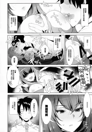 [Inari] Chaldea Shiki Sourou Kaizen Training Fhentai - Page 15