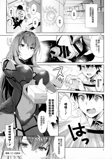 [Inari] Chaldea Shiki Sourou Kaizen Training Fhentai - Page 4