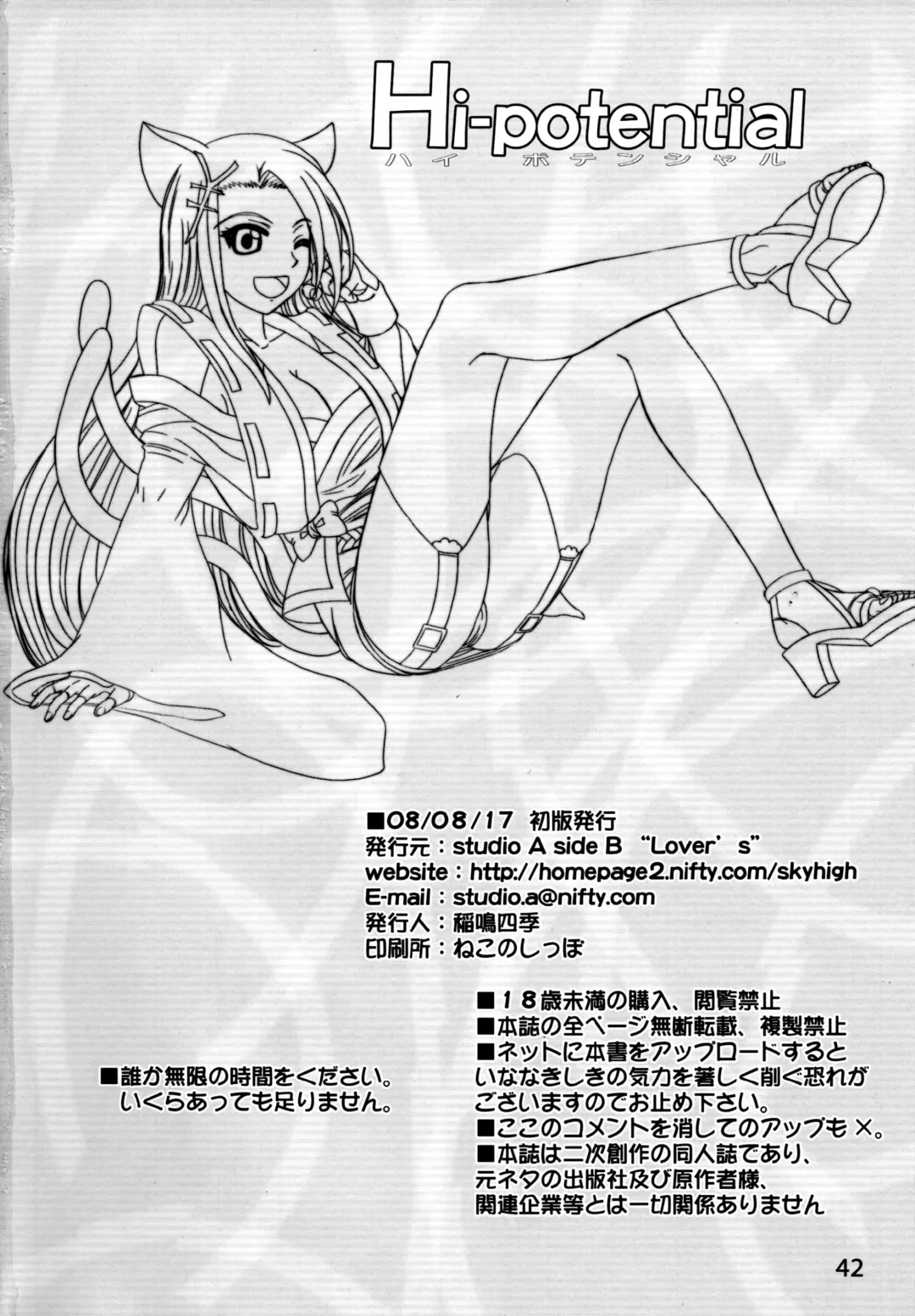 [Inanaki Shiki] Hi-potential Fhentai - Page 41