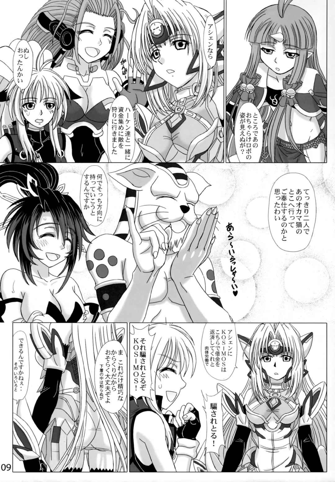 [Inanaki Shiki] Hi-potential Fhentai - Page 8