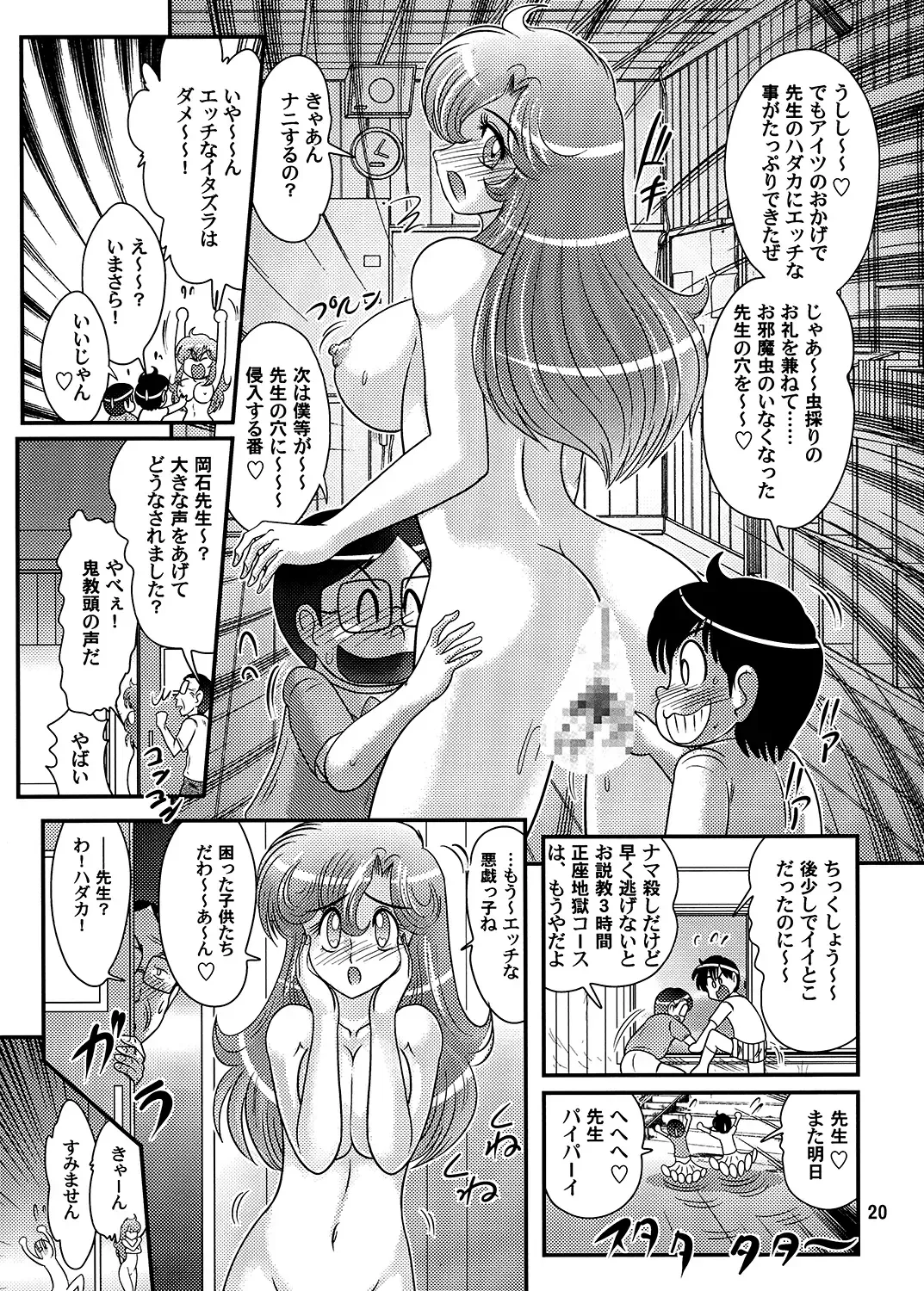 [Kamitou Masaki] Okaishi Tina Sensei no Daimondai Fhentai - Page 21