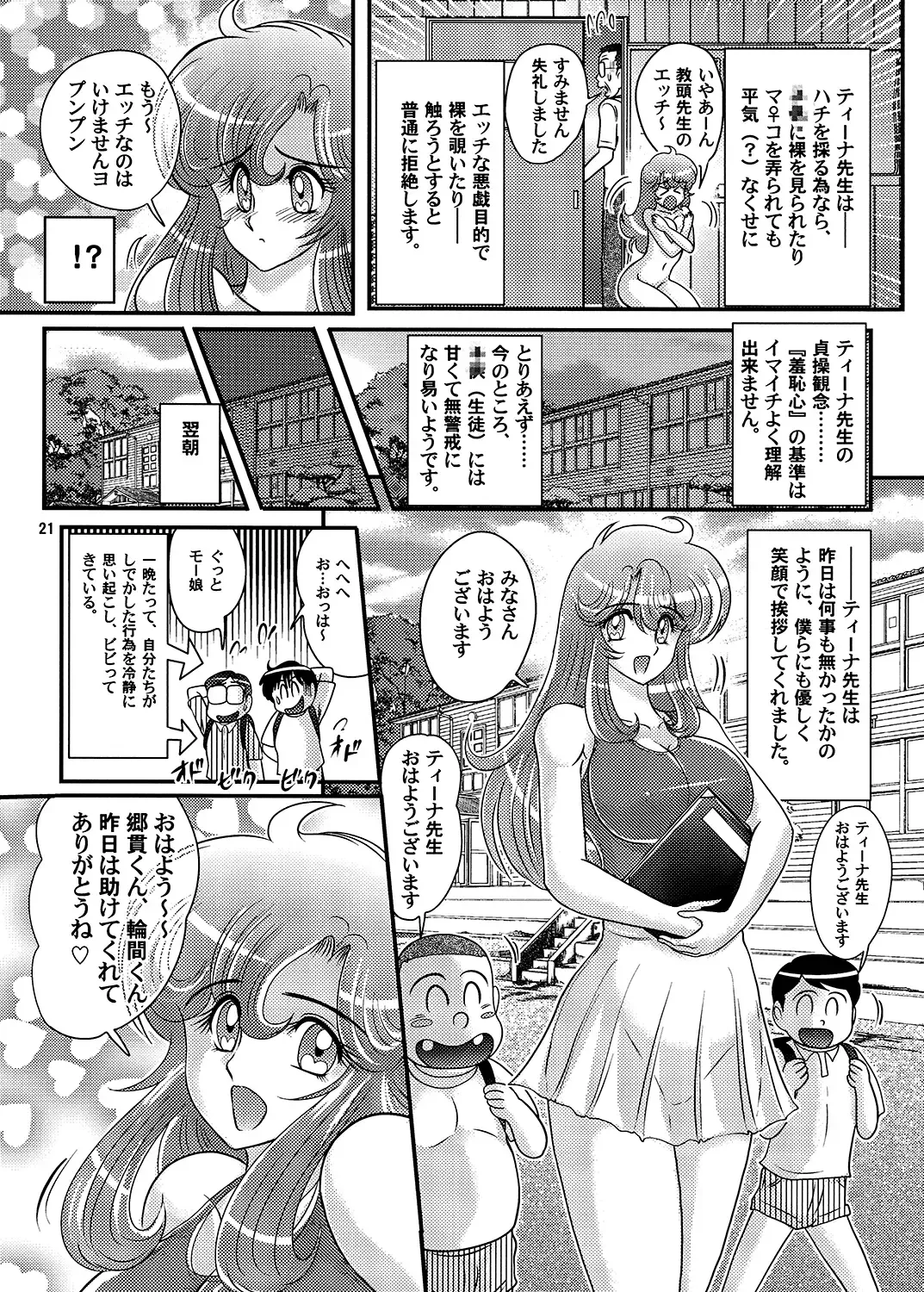 [Kamitou Masaki] Okaishi Tina Sensei no Daimondai Fhentai - Page 22