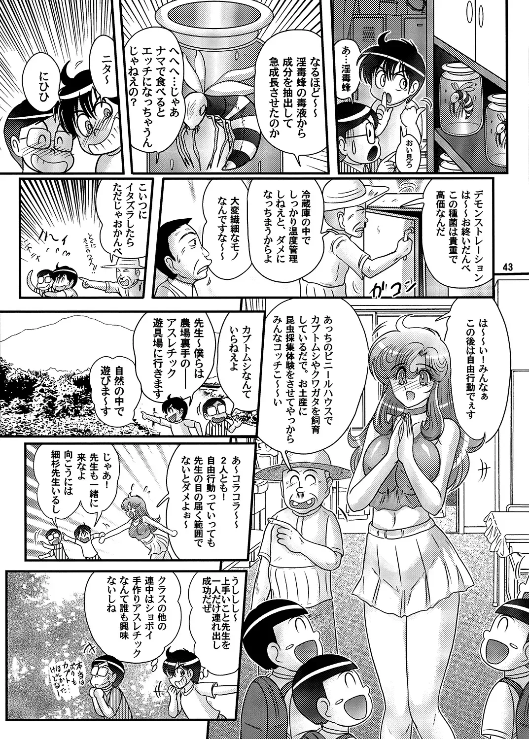 [Kamitou Masaki] Okaishi Tina Sensei no Daimondai Fhentai - Page 44