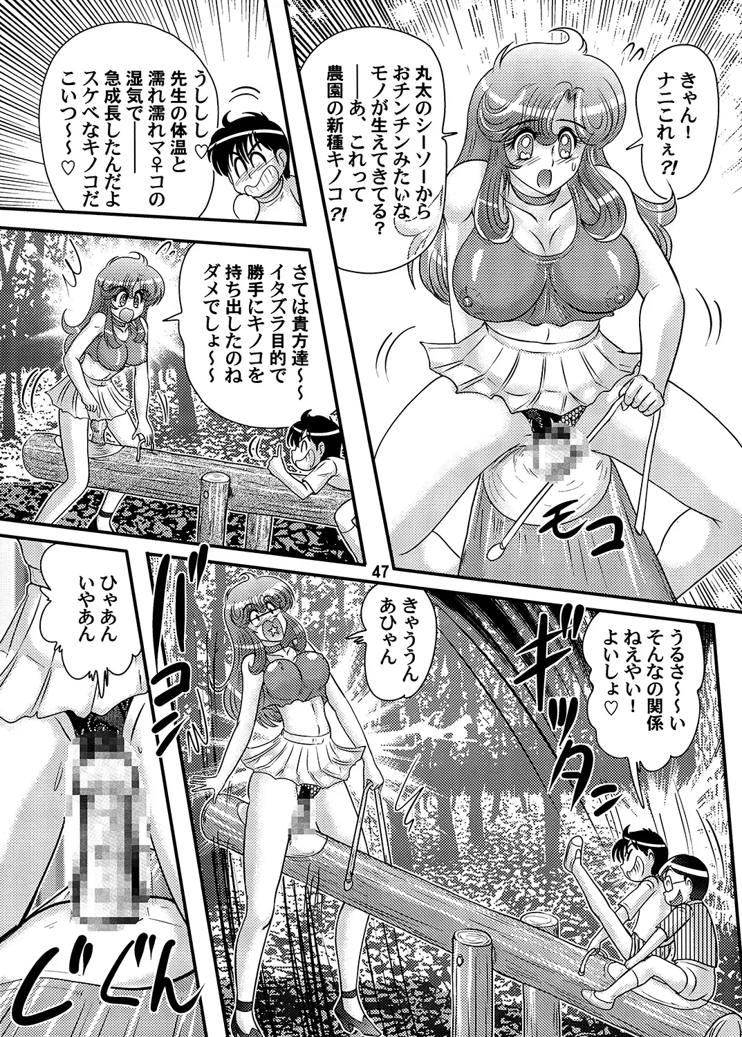 [Kamitou Masaki] Okaishi Tina Sensei no Daimondai Fhentai - Page 48