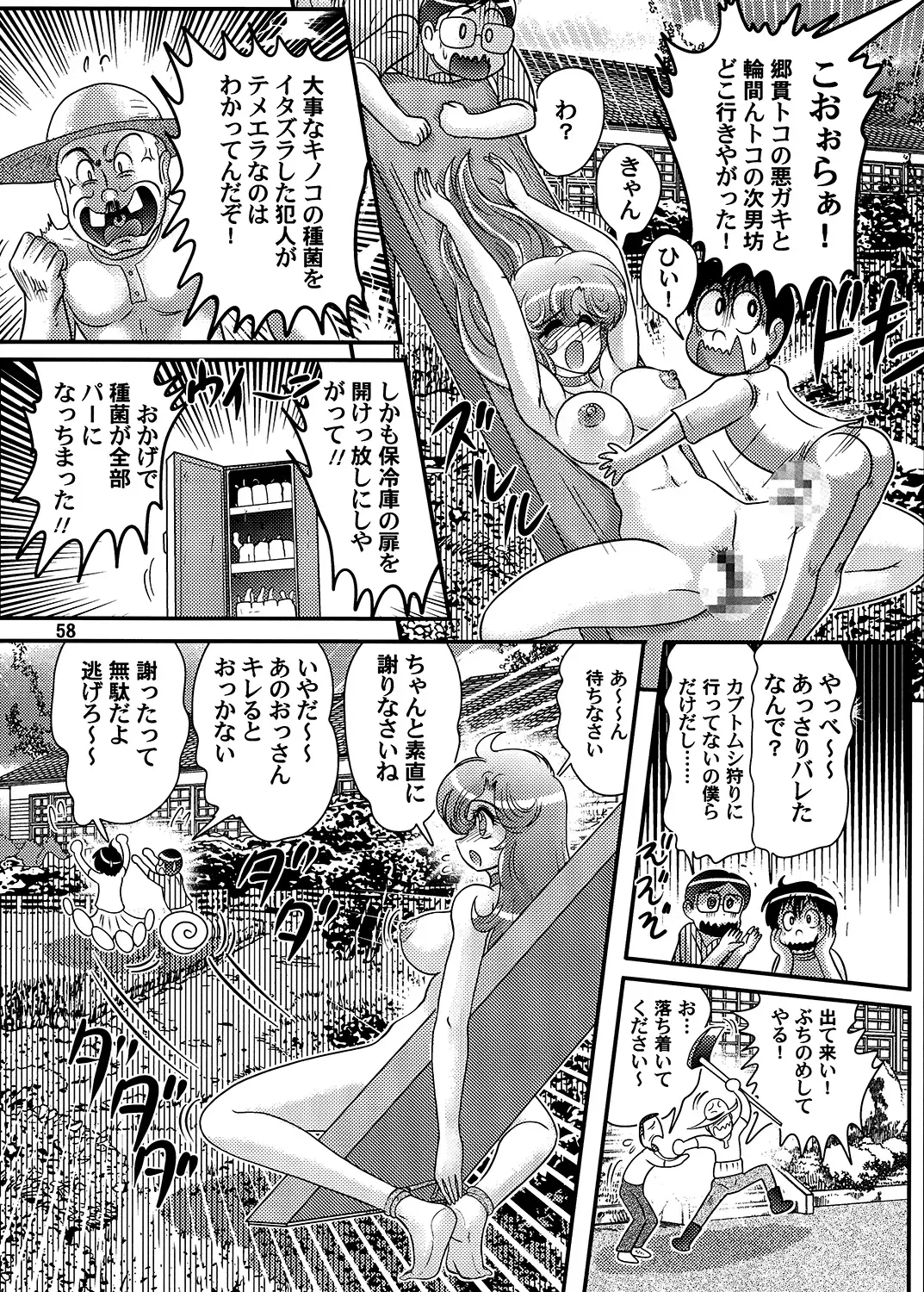 [Kamitou Masaki] Okaishi Tina Sensei no Daimondai Fhentai - Page 59