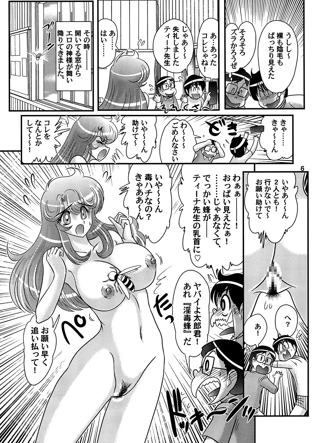[Kamitou Masaki] Okaishi Tina Sensei no Daimondai Fhentai - Page 7