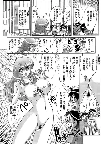[Kamitou Masaki] Okaishi Tina Sensei no Daimondai Fhentai - Page 7