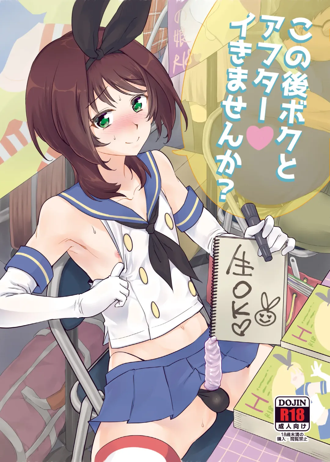 [Tachikawa Negoro] Kono Ato Boku to After Ikimasen ka? Fhentai - Page 1