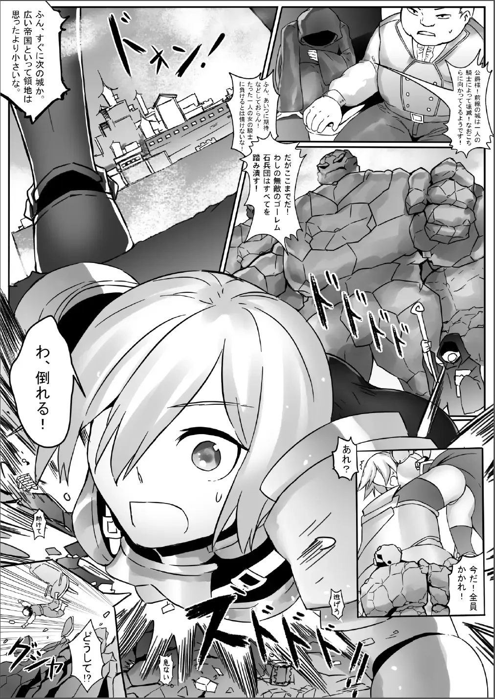 [Kazan No You] Kyodai Onna Kishi, Teikoku ni Mairu Fhentai - Page 9