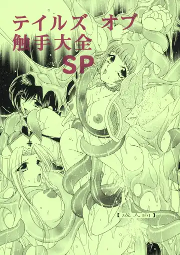 Read [Shinrin Tamago] Tales of Shokushu Taizen SP - Fhentai