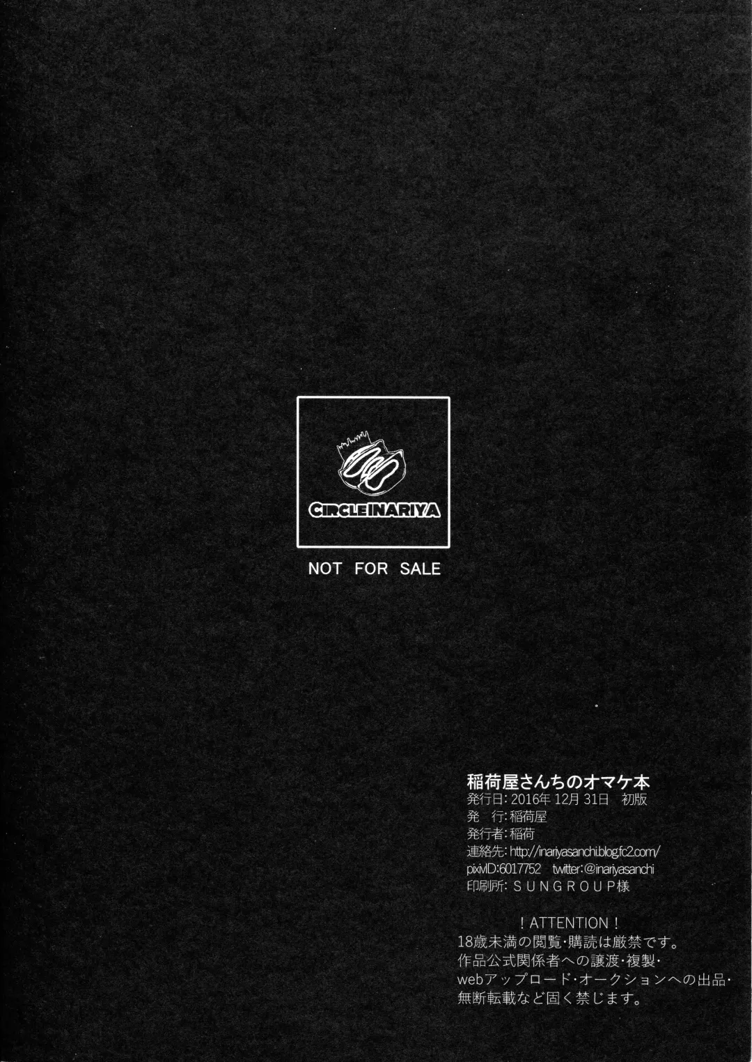 [Inari] Inariya-san-chi no Omakebon Shimakaze-kun no Heya Bangaihen Fhentai - Page 8