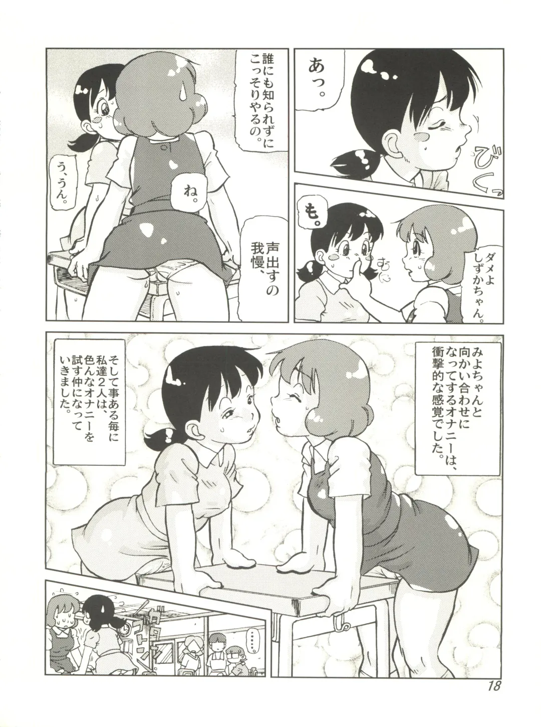 COUNTER DORA SHIZUKA & KAKUGARI GUARDIAN Fhentai - Page 17
