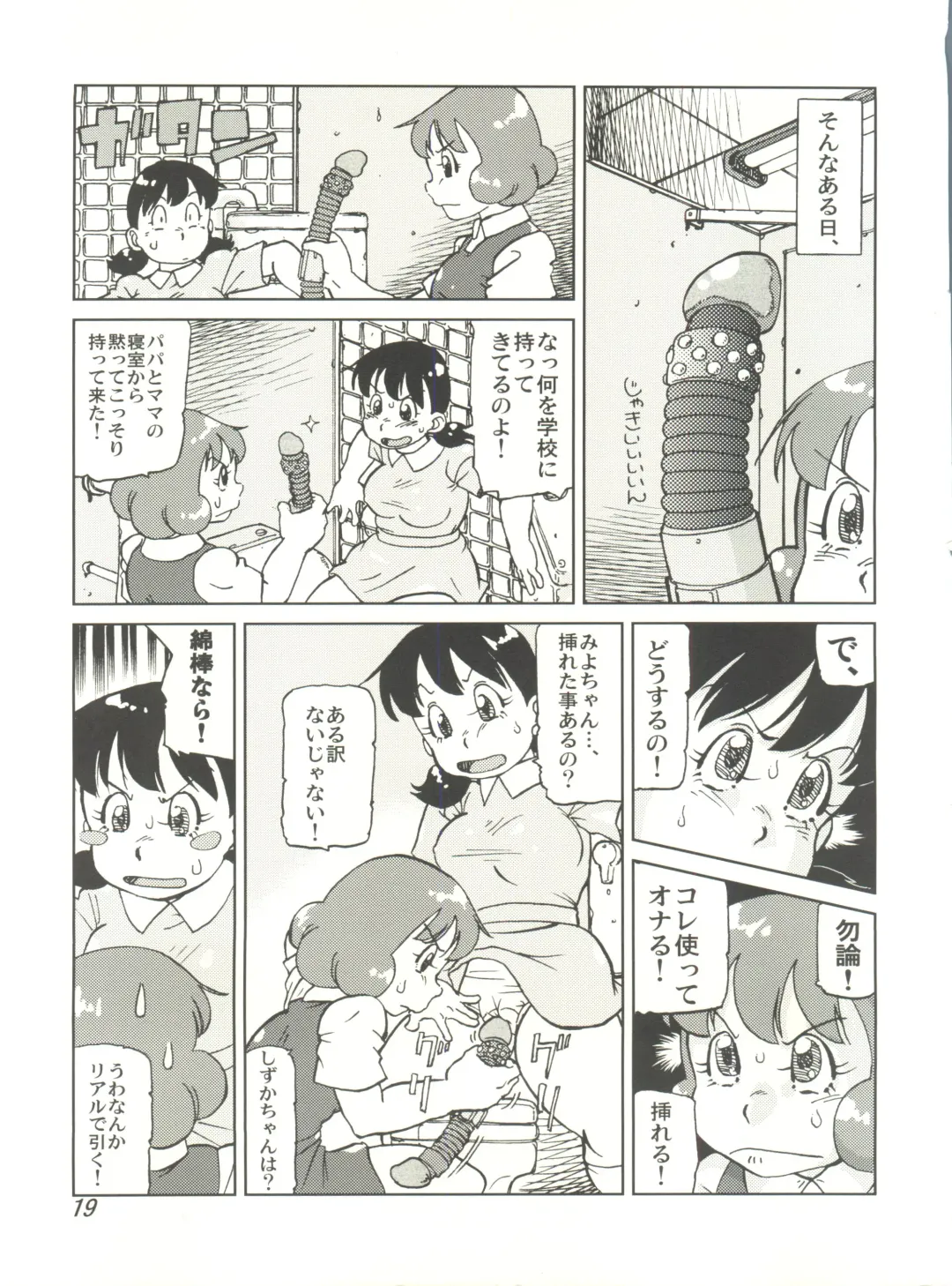 COUNTER DORA SHIZUKA & KAKUGARI GUARDIAN Fhentai - Page 18