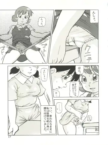 COUNTER DORA SHIZUKA & KAKUGARI GUARDIAN Fhentai - Page 16