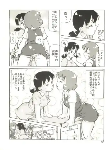 COUNTER DORA SHIZUKA & KAKUGARI GUARDIAN Fhentai - Page 17