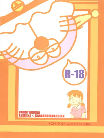 COUNTER DORA SHIZUKA & KAKUGARI GUARDIAN Fhentai - Page 22