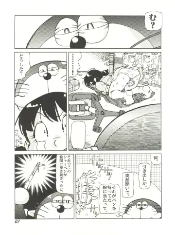 COUNTER DORA SHIZUKA & KAKUGARI GUARDIAN Fhentai - Page 6