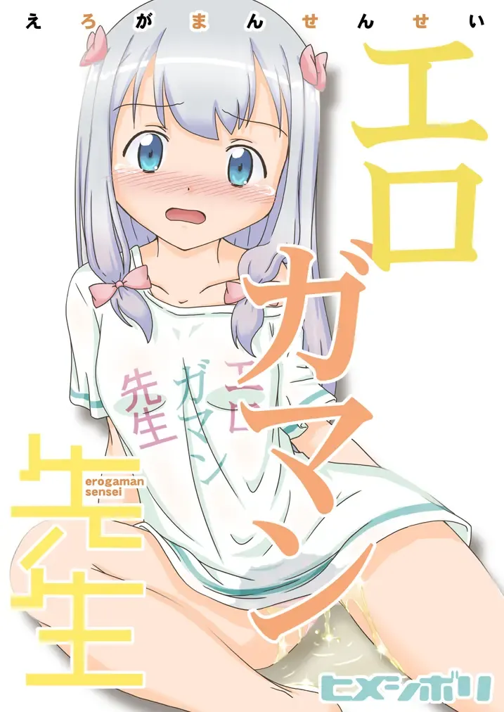 [Yamato] Erogaman Sensei Fhentai - Page 1