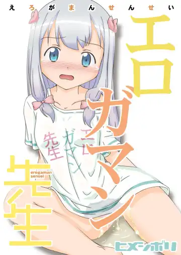 Read [Yamato] Erogaman Sensei - Fhentai