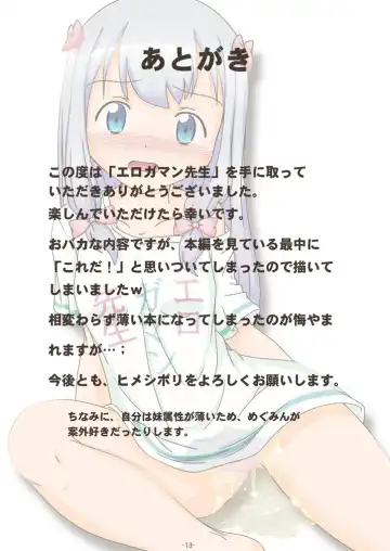 [Yamato] Erogaman Sensei Fhentai - Page 12