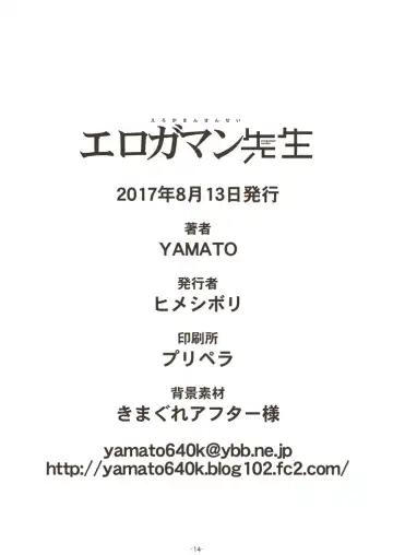 [Yamato] Erogaman Sensei Fhentai - Page 13