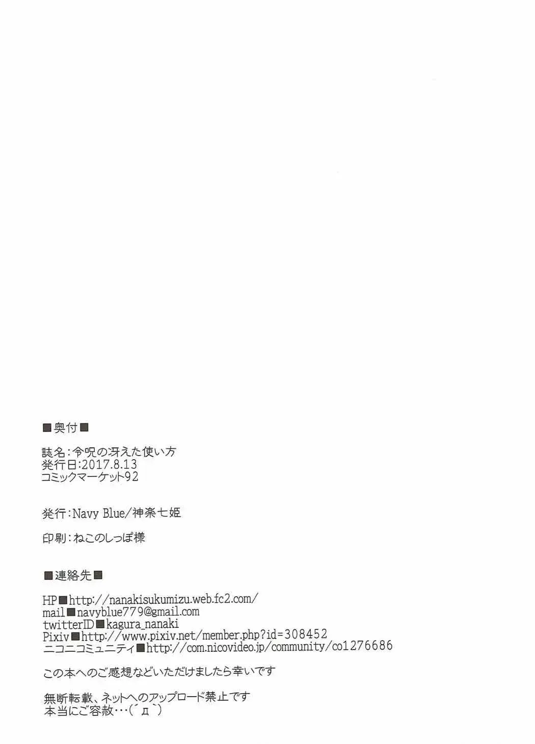 [Kagura Nanaki] Reiju no Saeta Tsukaikata Fhentai - Page 20