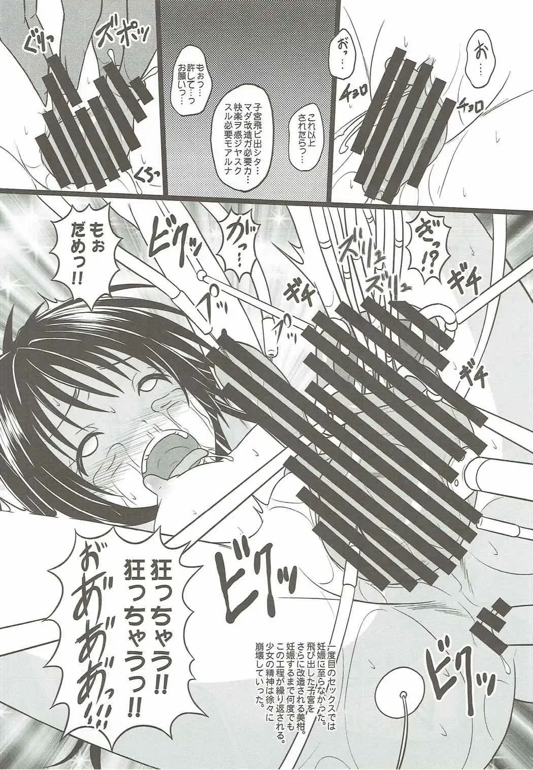 [Hidaka Toworu] Zetsumetsu Kigu Uchuujin ni Kyouseiteki ni Yomeiri! Fhentai - Page 9