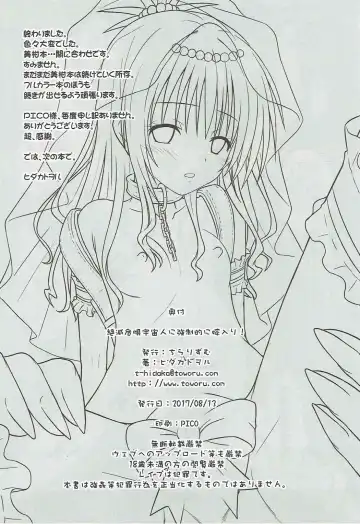 [Hidaka Toworu] Zetsumetsu Kigu Uchuujin ni Kyouseiteki ni Yomeiri! Fhentai - Page 13