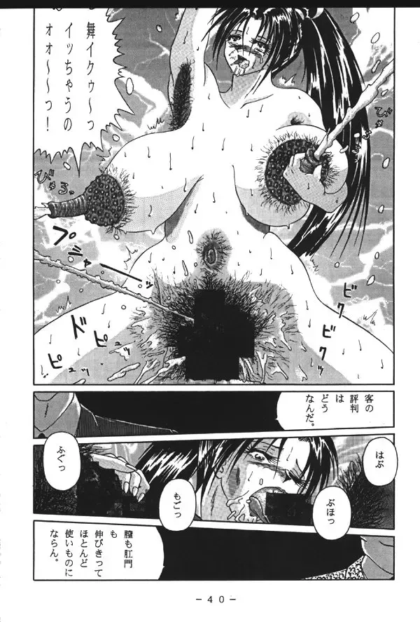 Monzetsu!! Shiranui Inpouchou Fhentai - Page 39