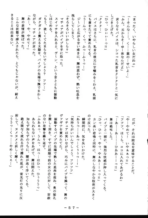 Monzetsu!! Shiranui Inpouchou Fhentai - Page 56